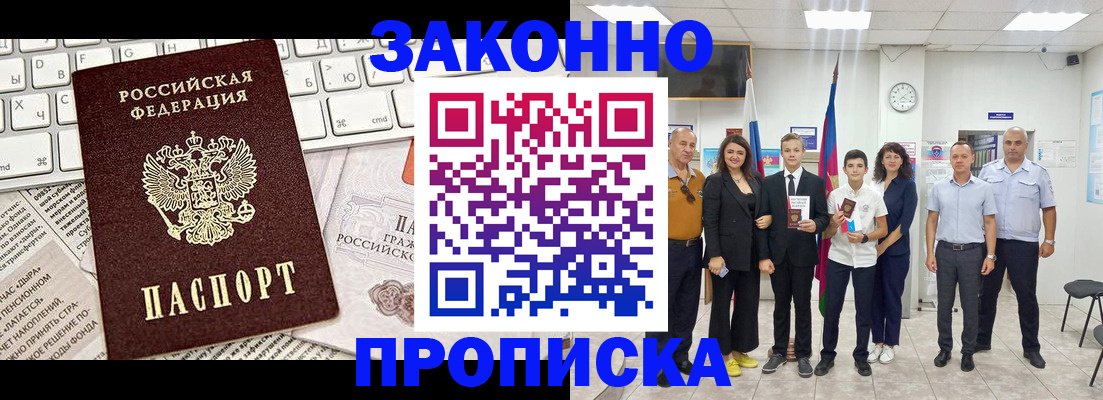 прописка регистрация в Аркадаке